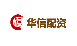華信配資