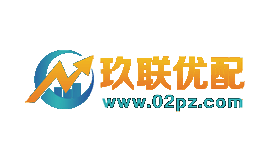 玖聯(lián)優(yōu)配