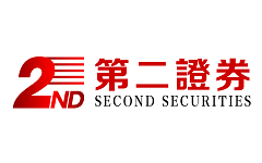 第二證券